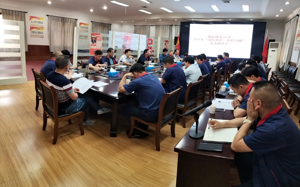 公司召開“強(qiáng)化意識(shí),防控風(fēng)險(xiǎn)”活動(dòng)動(dòng)員大會(huì)