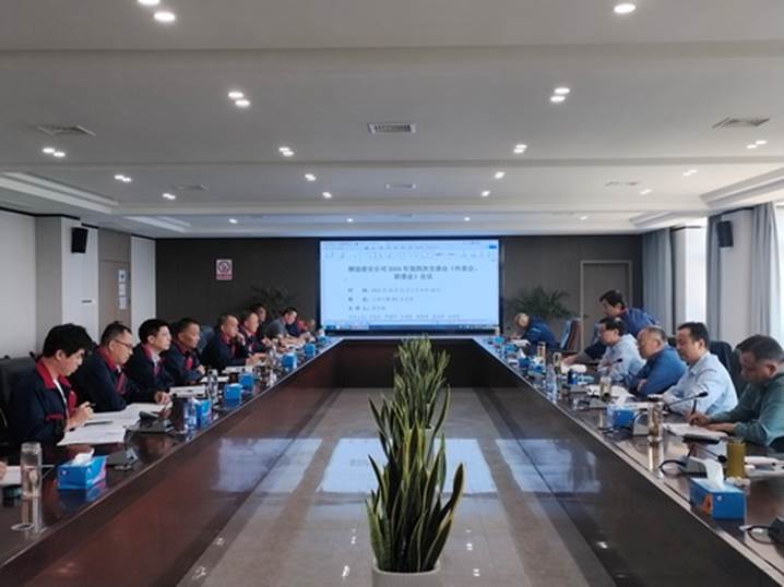 公司召開2024年第四次安（環(huán)、職）委會