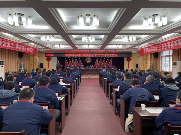 公司召開2022年工作會、二屆五次職代會、2021年度總結(jié)表彰大會