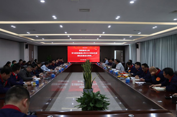 公司貫宣集團(tuán)公司2023年安全環(huán)保綠色發(fā)展會議精神 公司貫宣集團(tuán)公司2023年安全環(huán)保綠色發(fā)展會議精神