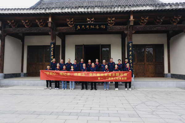 第一、二建筑工程事業(yè)部黨支部聯(lián)合開展黨風(fēng)廉政教育主題活動(dòng)