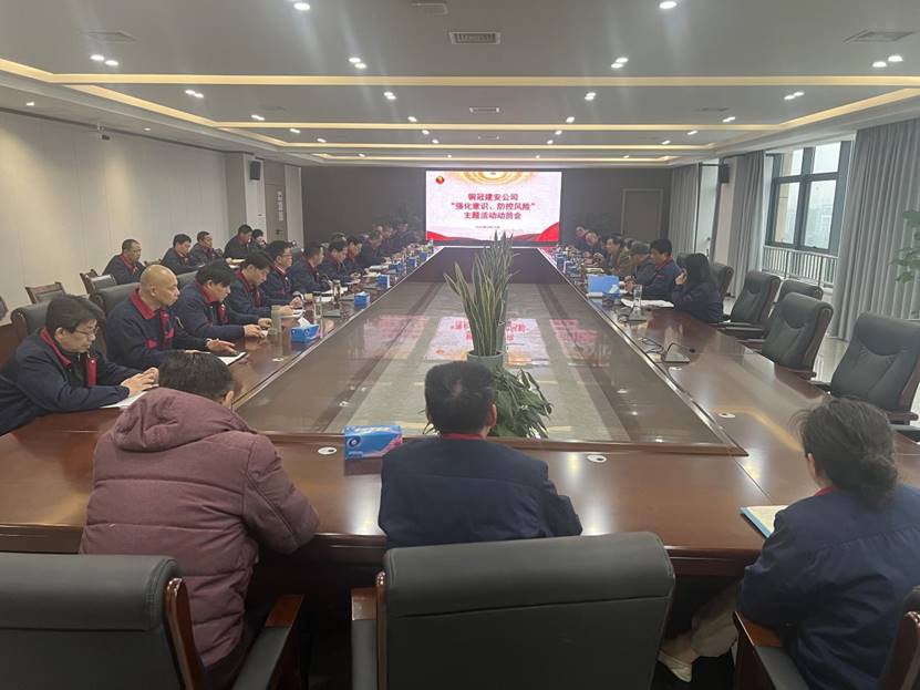 公司召開2024年“強化意識，防控風(fēng)險”主題活動動員會 
