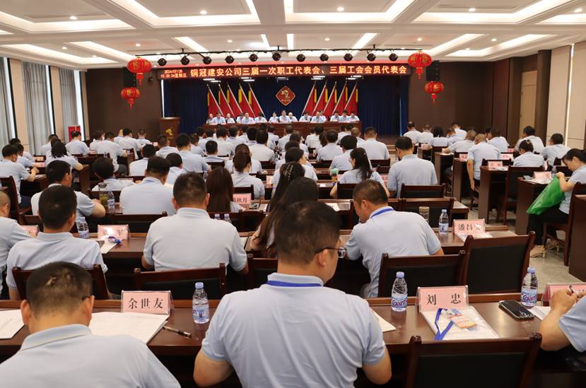 公司召開三屆一次職工代表會、三屆工會會員代表會